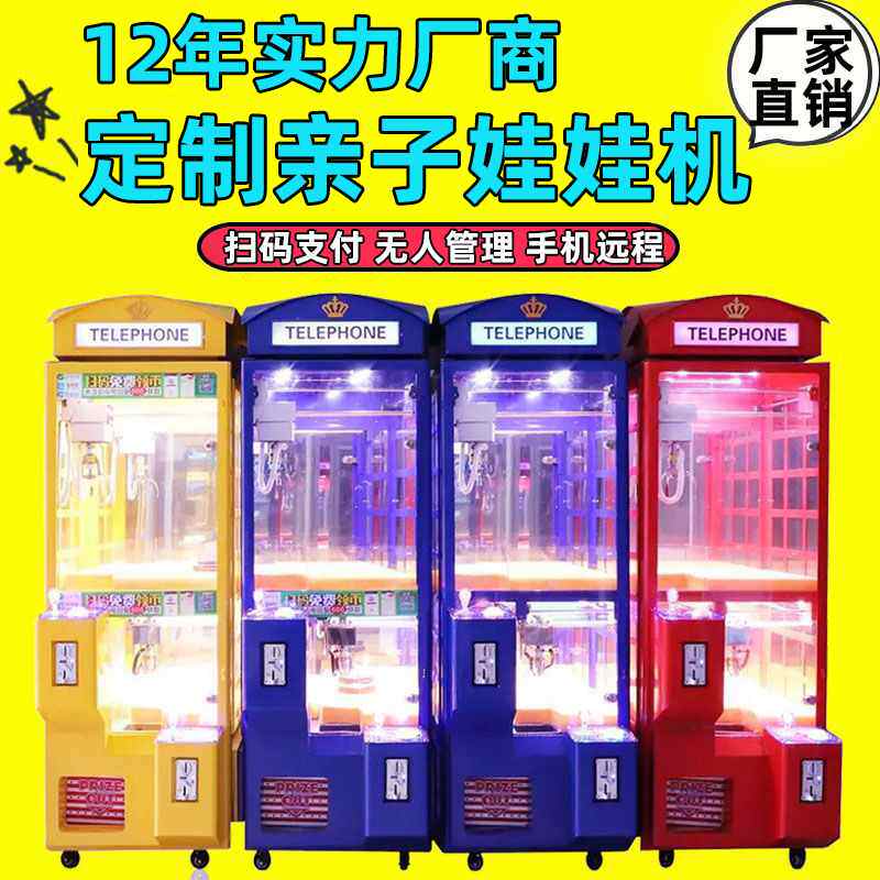 亲子双层娃娃机亲子机双人亲子机迷你娃娃机夹娃娃抓公仔机厂家