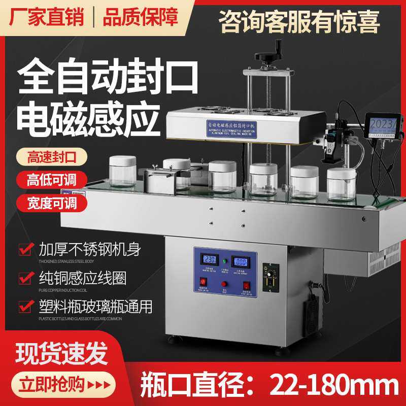 恒屹全自动连续电磁感应铝箔封口机玻璃瓶蜂蜜瓶药瓶食品瓶瓶口机