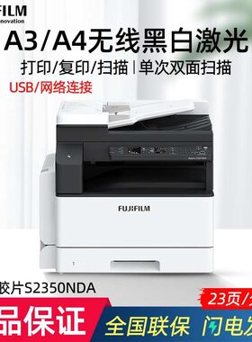 富士施乐S2520NDA/2350NDA A3黑白激光复印机打印复印扫描一体机