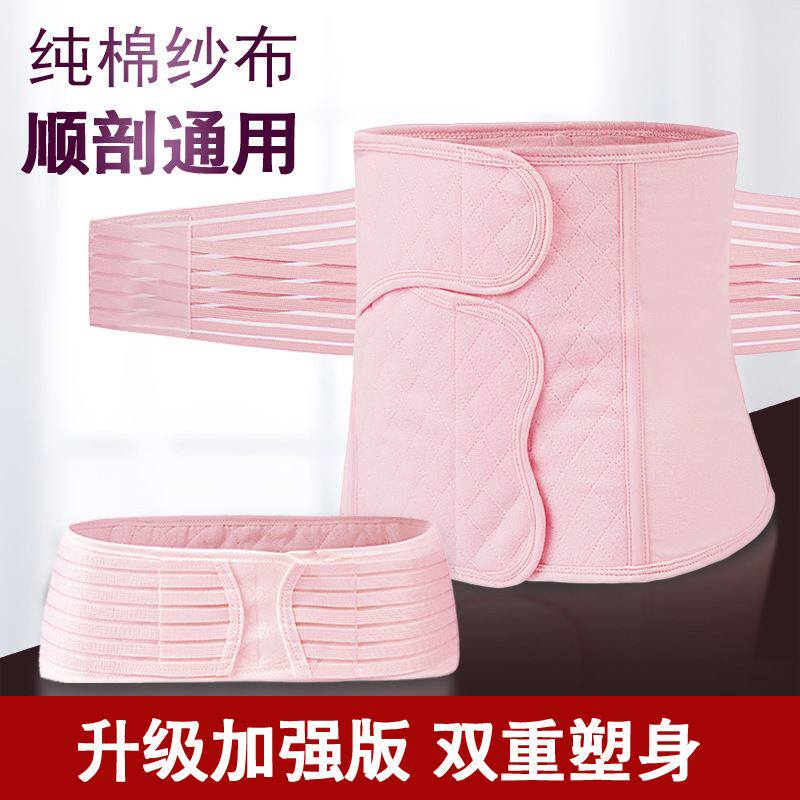品质加强产后纱布塑身带顺产剖腹产束腹带束缚孕妇矫正带产妇收