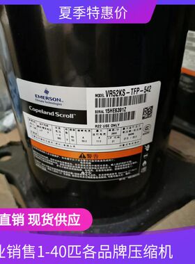 VR52KS-TFP-542适用于谷轮5匹热泵空调压缩机配件VR52KS-TFP-54B