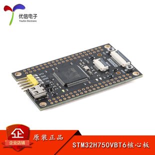 新疆包邮优信电子_STM32H750VBT6核心STM32开发板板板系统学习板