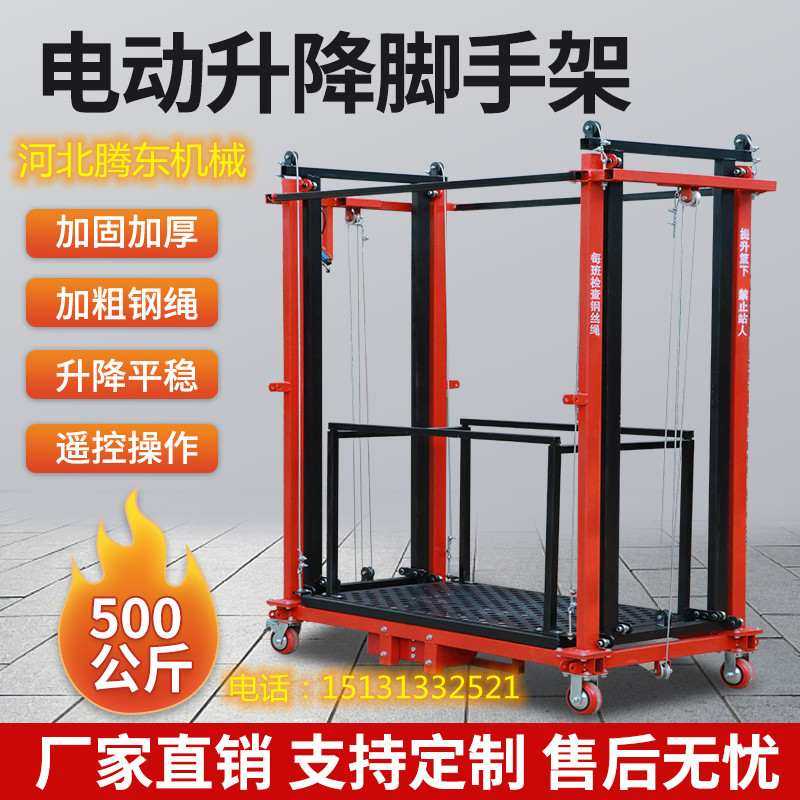 脚手架电动脚手架升降机平台可移动升降可折叠室内室外施工仓库厂,搬运/仓储/物流设备,脚手架,淘宝优惠券,粉丝福利购,淘宝优惠卷