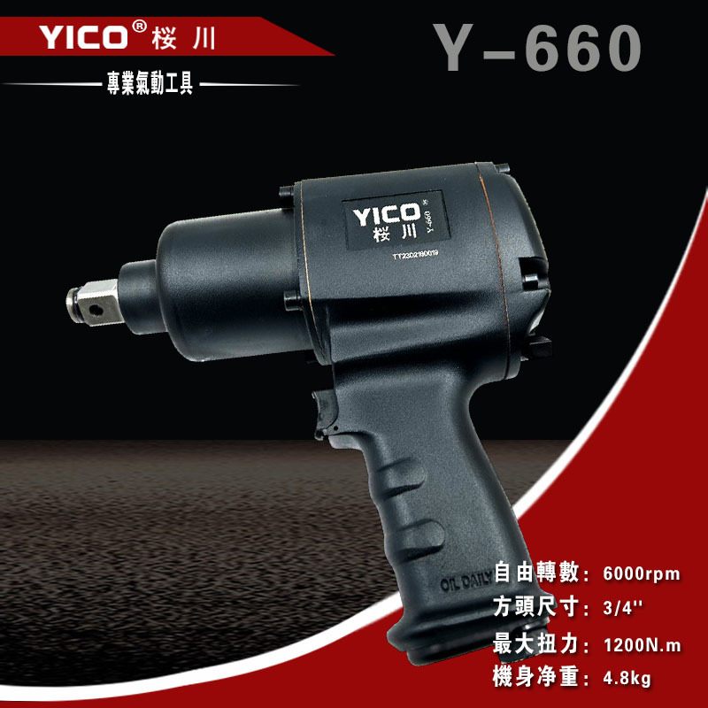 YICO桜川气动工具Y-660 3/4