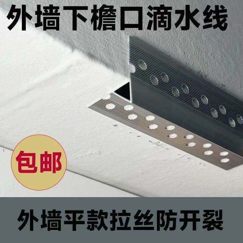 铝合金鹰嘴滴水线外墙屋檐窗台引流止水条上下檐口防流挂线条,金属材料及制品,铝材/铝型材/铝合金,淘宝优惠券,粉丝福利购,淘宝优惠卷