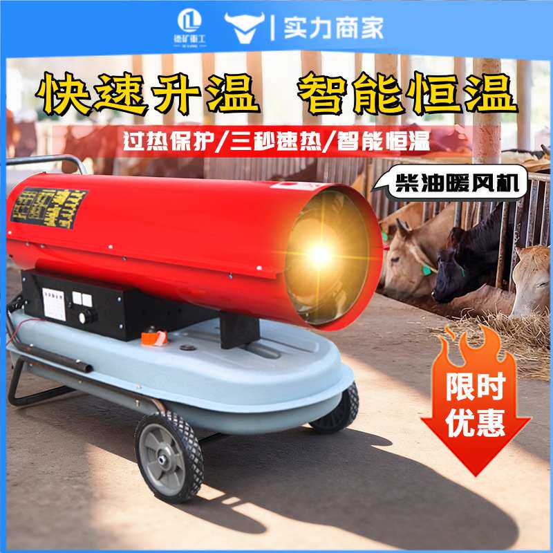 柴油暖风机养殖工业燃油取暖器45kw75kw烘干热风机大功率热风炉,农机/农具/农膜,农用暖风机/恒温机,淘宝优惠券,粉丝福利购,淘宝优惠卷
