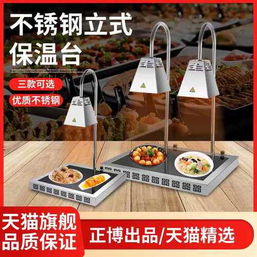 正博新款可调温食物保温灯自助餐保温灯自助餐炉电加热食品加热灯