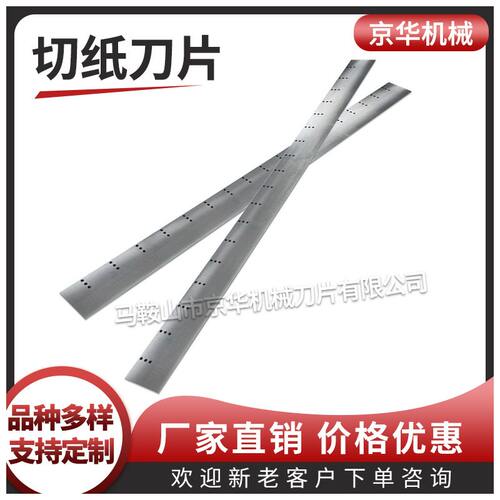 【质量三包】国望全开切纸机刀片 波拉切纸机刀片 钻石切纸机刀片