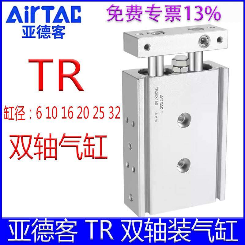 亚德客双轴双杆气缸TR6X5S32X15/20X45/25X10X35X40X60X8新疆包邮,标准件/零部件/工业耗材,气缸,淘宝优惠券,粉丝福利购,淘宝优惠卷