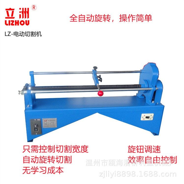 立洲电动烫金纸切割机利益机械色带电化铝墙纸薄膜卷筒软材料分切