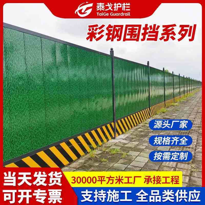 彩钢围挡户外施工临时隔离移动市政工程夹芯板道路围挡可岩棉泡沫,商业/办公家具,路障,淘宝优惠券,粉丝福利购,淘宝优惠卷