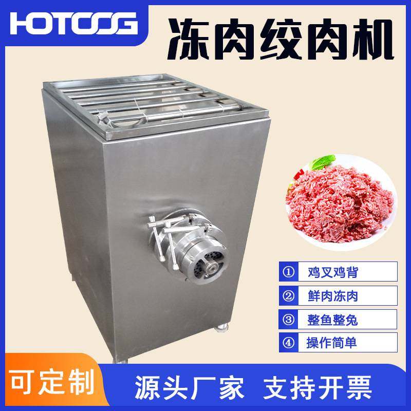 鲜肉冻肉大型绞肉机全自动不锈钢牛肉馅肉粒绞碎机鸭架鸡架绞肉机