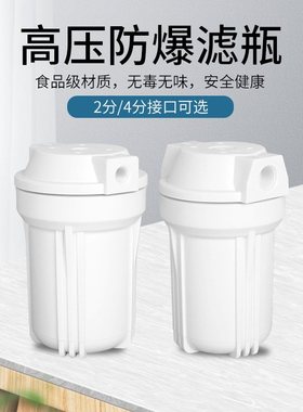 净水器家用前置过滤器5寸白色防爆4分滤通用瓶配件口净水机2口分