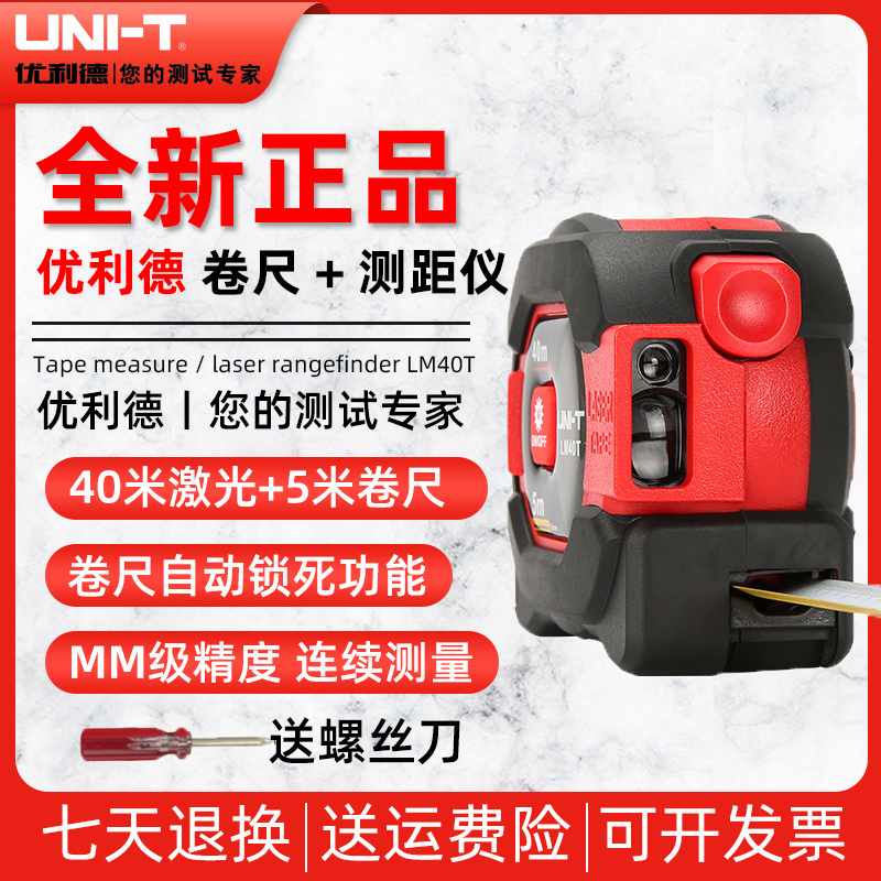 优利德LM50T测距仪5米卷尺60米量房仪手持测量仪红外线电子尺工具