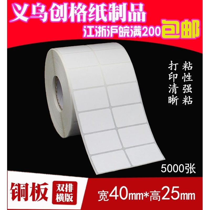 铜版纸不干胶标签打印纸条码贴纸405000*包10000双排*张足25张粘