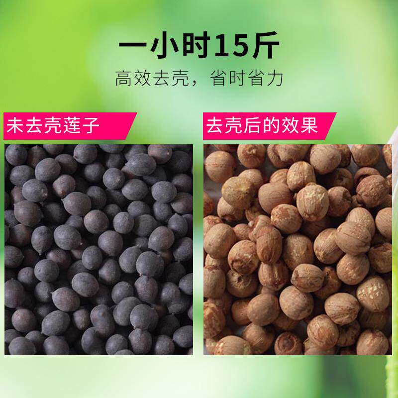 老莲子去壳机家用小型全自动去皮机器老莲子神器剥壳子割壳机破壳