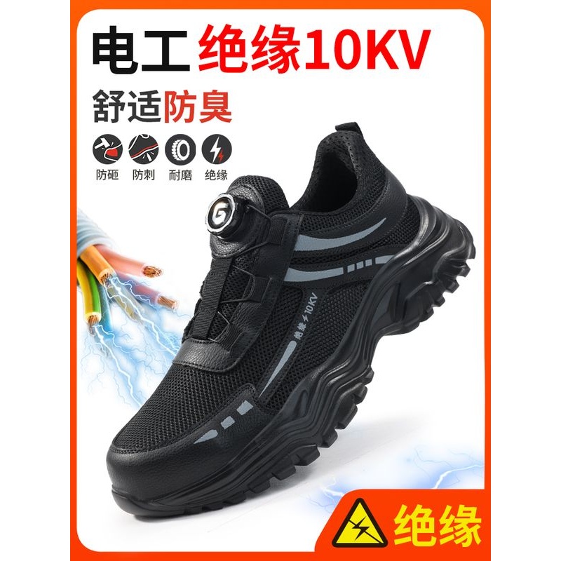 劳保鞋男款防砸防刺穿2025新款电工绝缘10kv夏季透气轻便耐磨安全