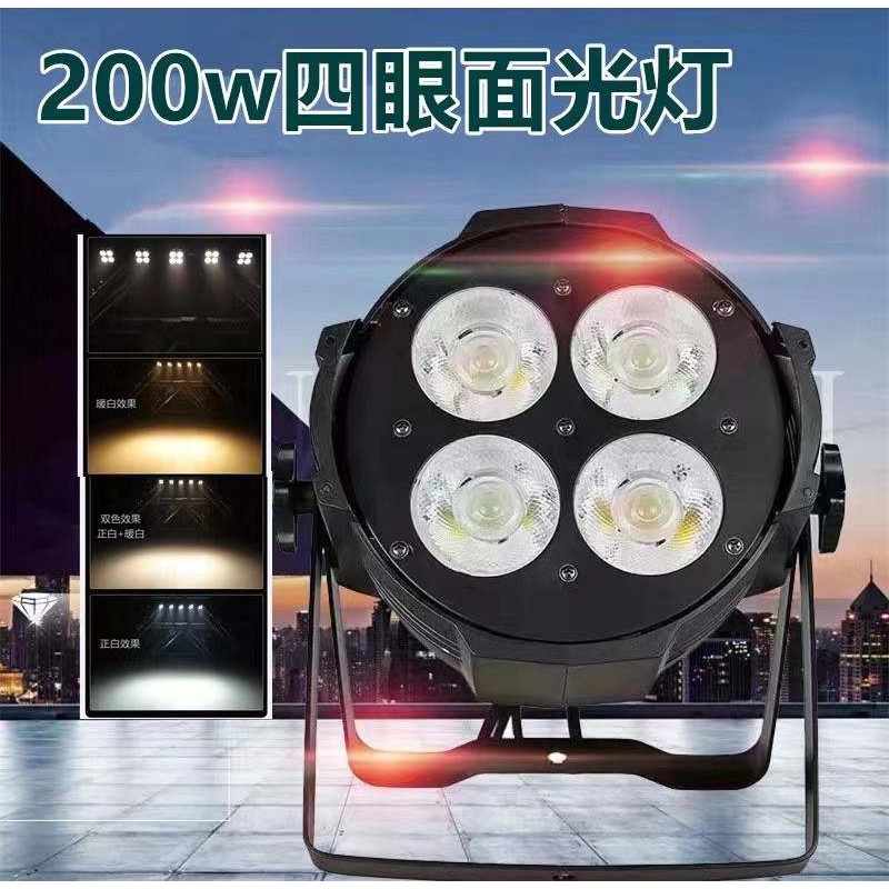 COB面光灯暖白正白200w观众灯会议室婚庆演出补光灯四眼led帕灯