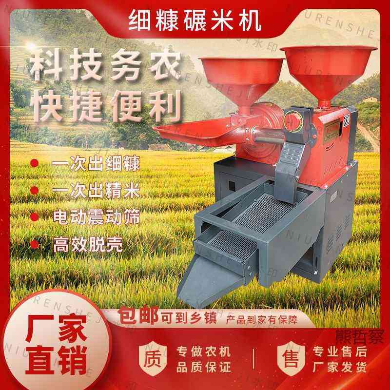 碾米机打米机小型家用磨米机商用去石精米细糠稻谷脱壳机粉碎一体