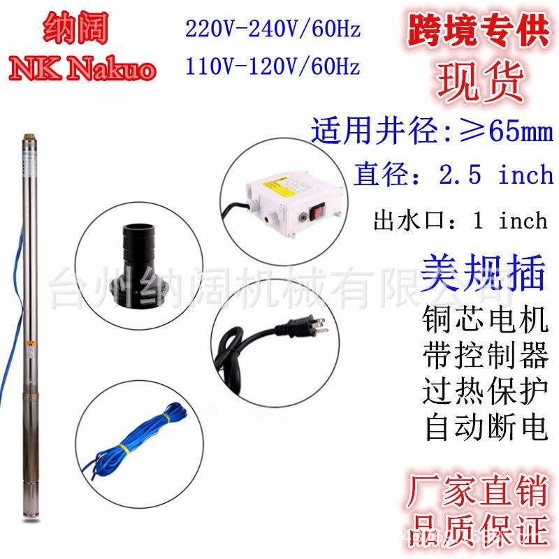 2.5‘’不锈钢深井泵115V/230V/60hz家用抽水泵1HP多级深井潜水泵