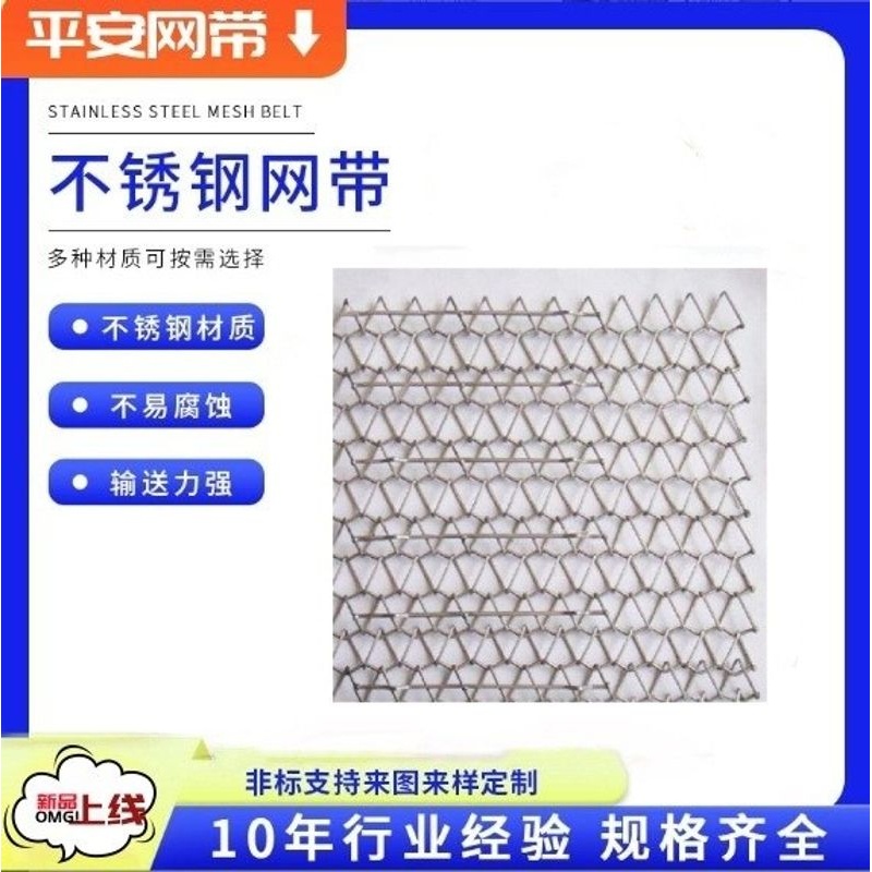 厂家加工金属耐高温输送带链条式传动网带不锈钢食品网带厂家促销
