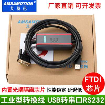 艾莫迅USB转rs232串口线数据线 转换线电缆CS1W-CIF31 USB-CIF31+