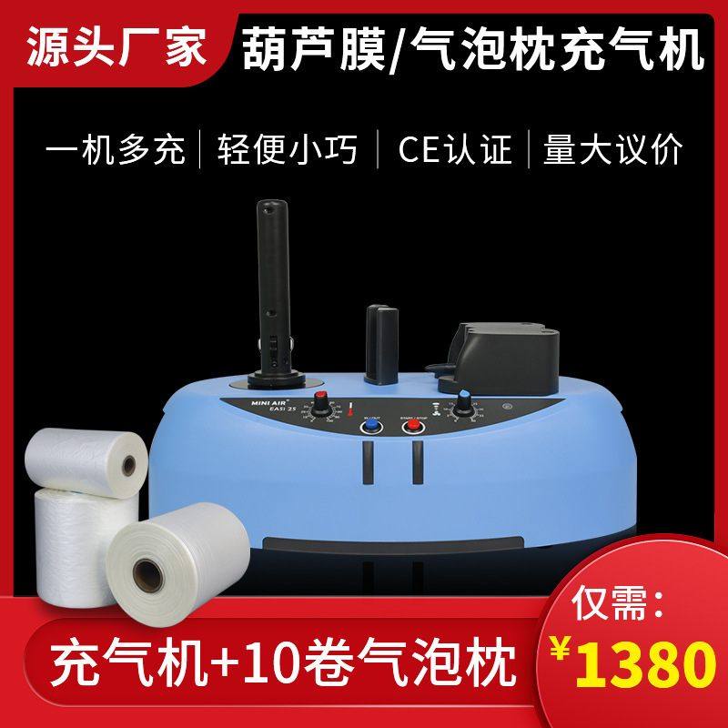 miniair缓冲气垫机轻便小巧充气袋打气机通用气泡膜葫芦膜充气