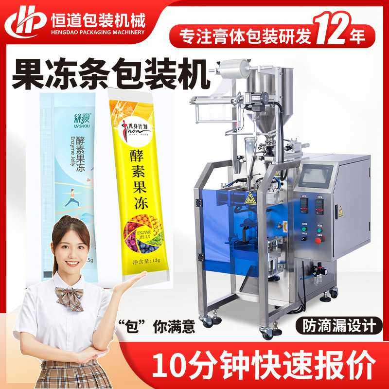 定制便携式酵素果冻包装机 圆角袋膏体包装机 胶原果冻条包装设备,清洗/食品/商业设备,果冻机,淘宝优惠券,粉丝福利购,淘宝优惠卷