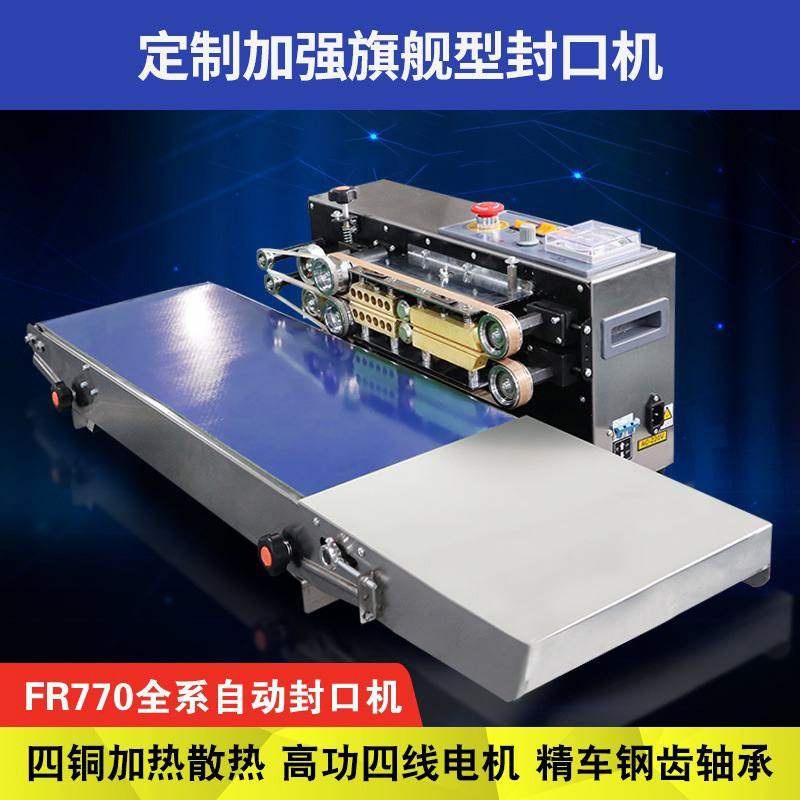 商用全自动连续封口机FR770 FR770L不锈钢小型食品袋塑料袋封口机,厨房电器,封口/封杯机,淘宝优惠券,粉丝福利购,淘宝优惠卷