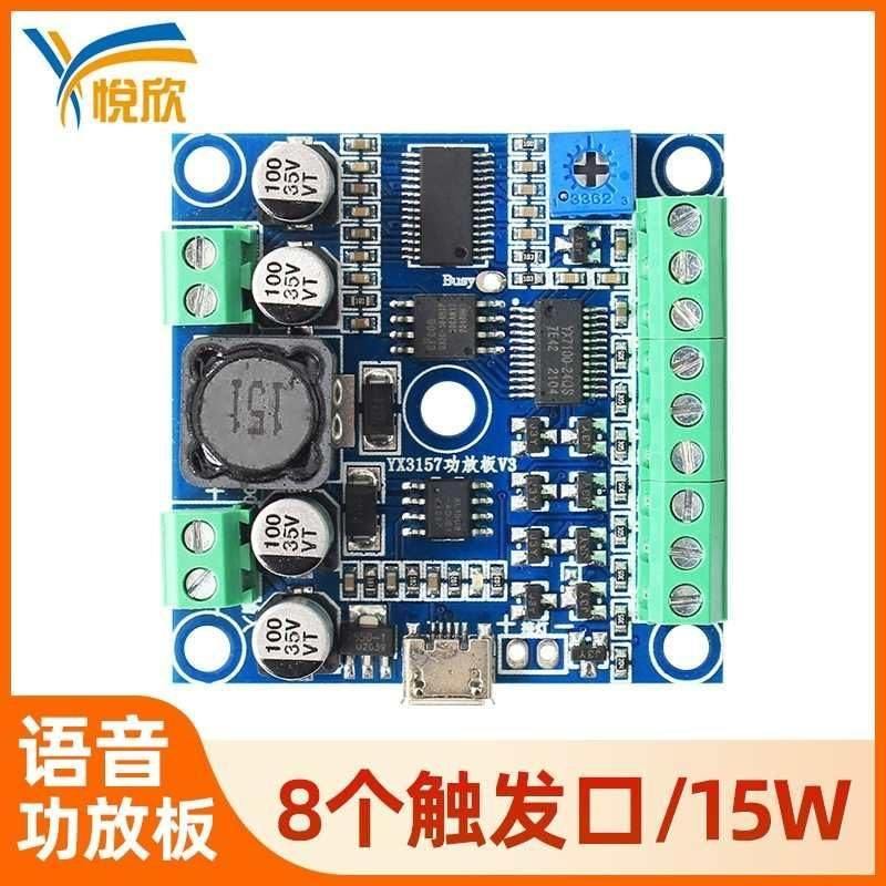 八路触发功放板15w音频模块电压电子宽12v语音版YX3157解码mp3,电子元器件市场,音频模块/功放模块,淘宝优惠券,粉丝福利购,淘宝优惠卷