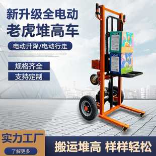 全电动老虎车手推车拉货小型运输升降搬运装卸堆高三轮电动手推车