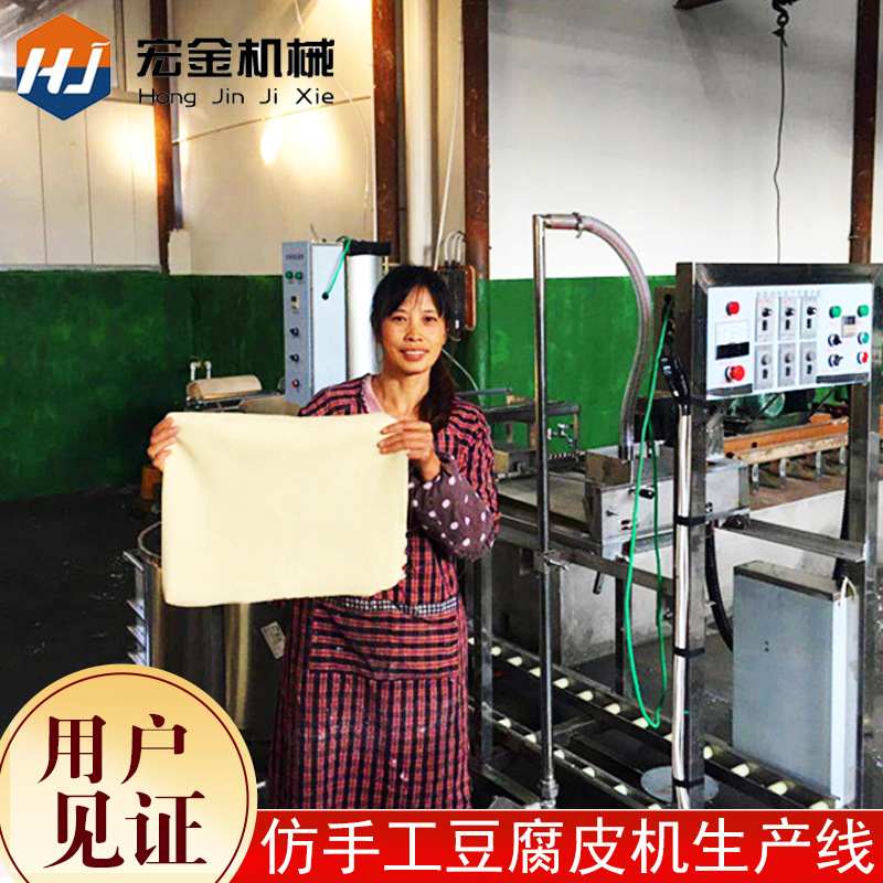 仿手工豆腐皮机器宏金现货 大型商用豆制品厂设备仿手工豆腐皮机