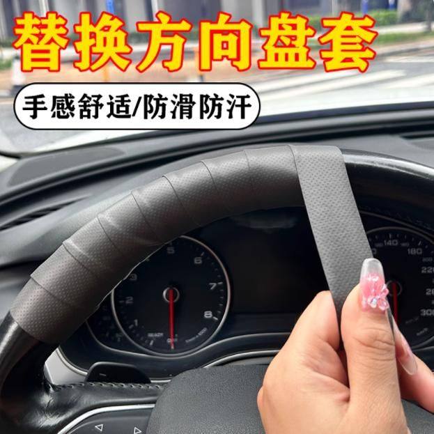 汽车方向盘防滑缠绕带薄款四季通用遮丑吸汗缠带鱼竿单杠耐磨绑带
