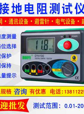 多一DY4100接地电阻测试仪防雷接地测试仪阻地仪摇数字表接地