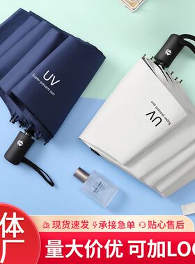 新品 创意全自动UV伞黑胶防晒遮阳伞八骨折叠晴雨伞厂家双人太阳
