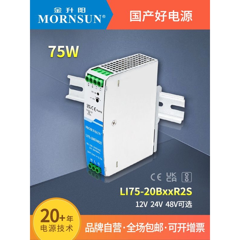 金升阳75W导轨开关电源LI75-20B220V转12V24V48V高隔离耐压