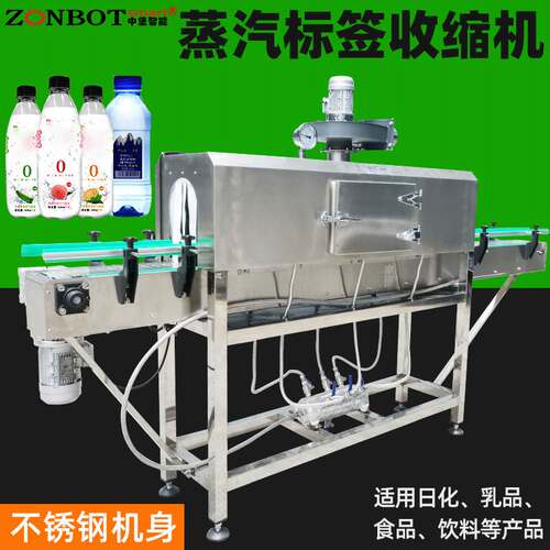 厂家直销蒸汽收缩机椰子饮品标签热收缩包装机热收缩膜机优惠促销