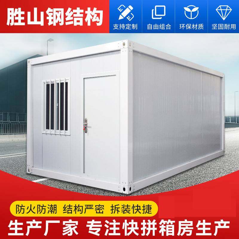 集装箱移动房装配式房屋  临时项目部防火活动板房移动房集装房,基础建材,钢结构活动板房,淘宝优惠券,粉丝福利购,淘宝优惠卷