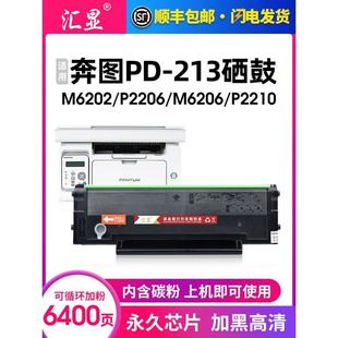 m6202nw 汇显适用奔图pd m6202 p2206nw m660 213硒鼓碳粉盒p2206