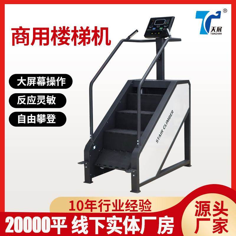 现货楼梯机健身房爬行机商用登山机踏步机健身有氧攀爬机台阶机