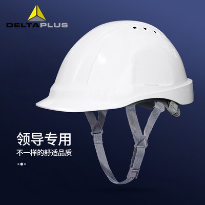 代尔塔102106安全帽工地施工领导建筑工程头盔透气国标加厚劳保男