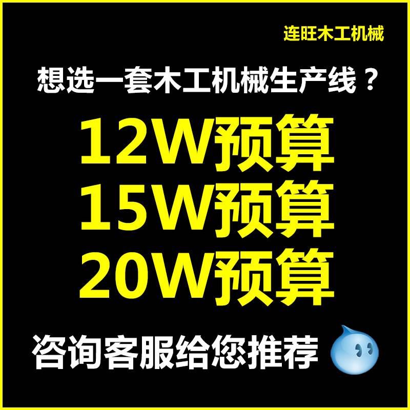 连旺木工机械 裁板锯45度精密锯 自动开料锯 切割 木工件推台锯