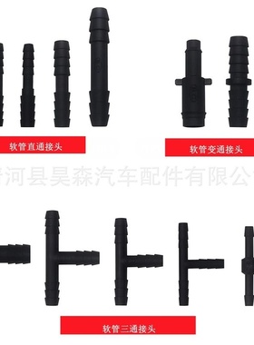 113PCS盒装汽车配件汽车三通直通T型喷水管接头