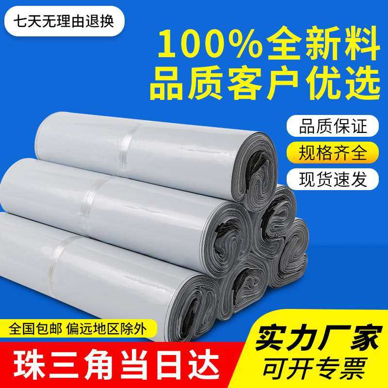 新款直销全新料快递袋加厚打包袋物流包装袋防水袋白色快递袋子大