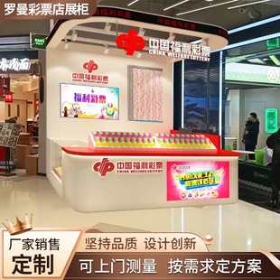 彩票展柜商场体彩销售小柜台福彩双彩店收银台刮刮乐展览柜展示柜