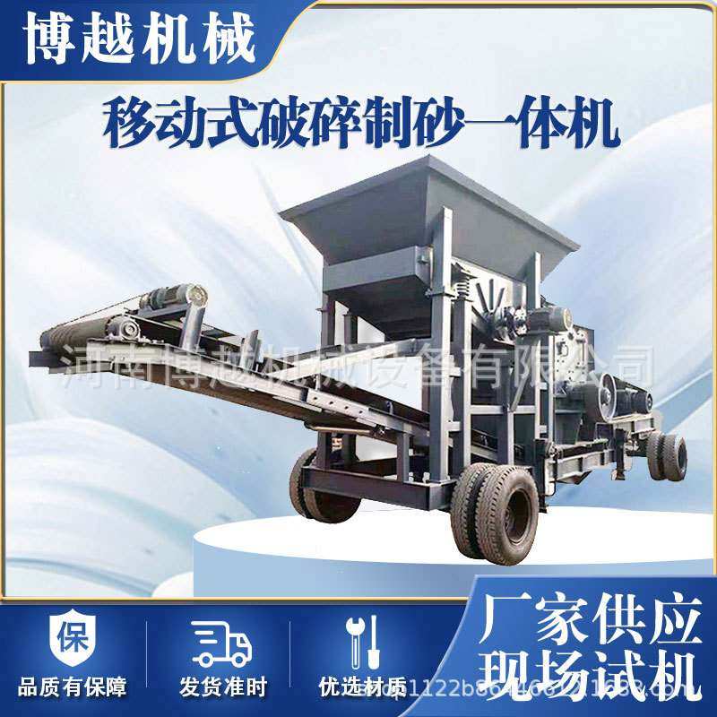 移动式破碎机 砂石料粉碎机 建筑垃圾花岗岩青石轮胎式破碎制砂机,机械设备,破碎机,淘宝优惠券,粉丝福利购,淘宝优惠卷