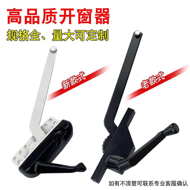 美式手摇开窗器欧式手动开窗机平开铝合金窗户把手幕墙开窗神器,基础建材,窗锁,淘宝优惠券,粉丝福利购,淘宝优惠卷