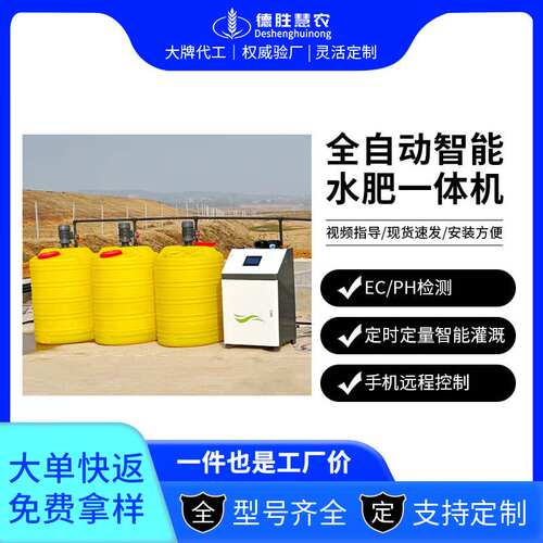 智能水肥一体机 大棚果园全自动控制精确施肥机 三通道水肥一体化