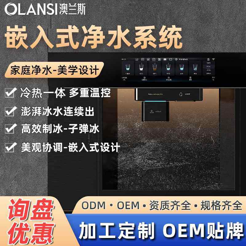 新款厨房冰热一体嵌入式家用净水器制冰块净饮机反渗透智能净水机,厨房电器,嵌入式净水器,淘宝优惠券,粉丝福利购,淘宝优惠卷