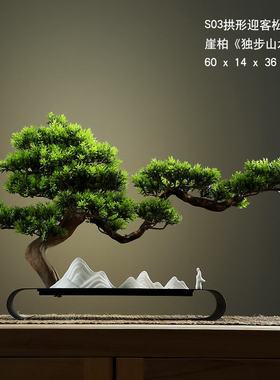 办公室摆件新中式创意客厅玄关装饰品家居桌面仿真迎客松盆景造景